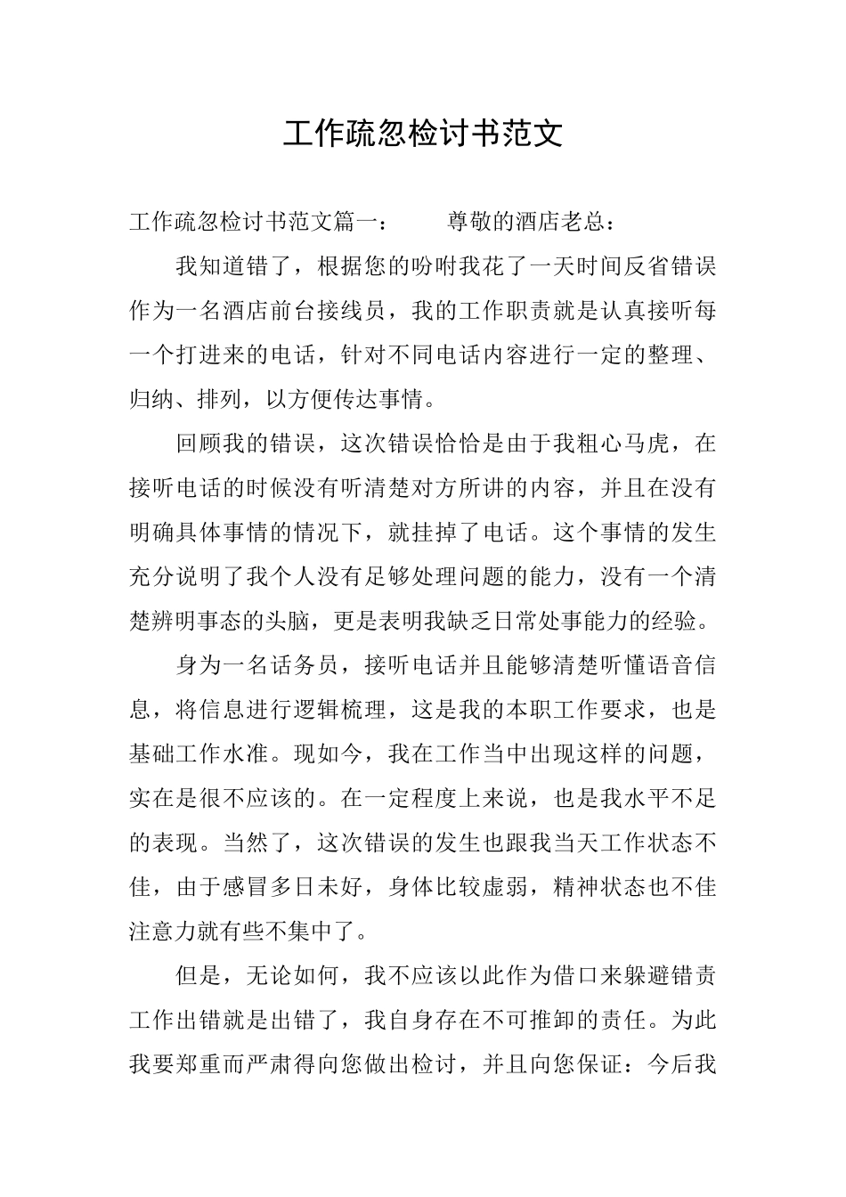 工作疏忽检讨书范文_第1页