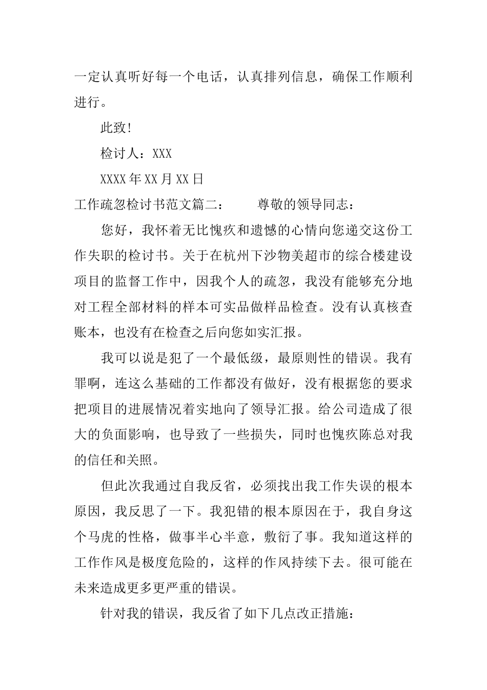 工作疏忽检讨书范文_第2页