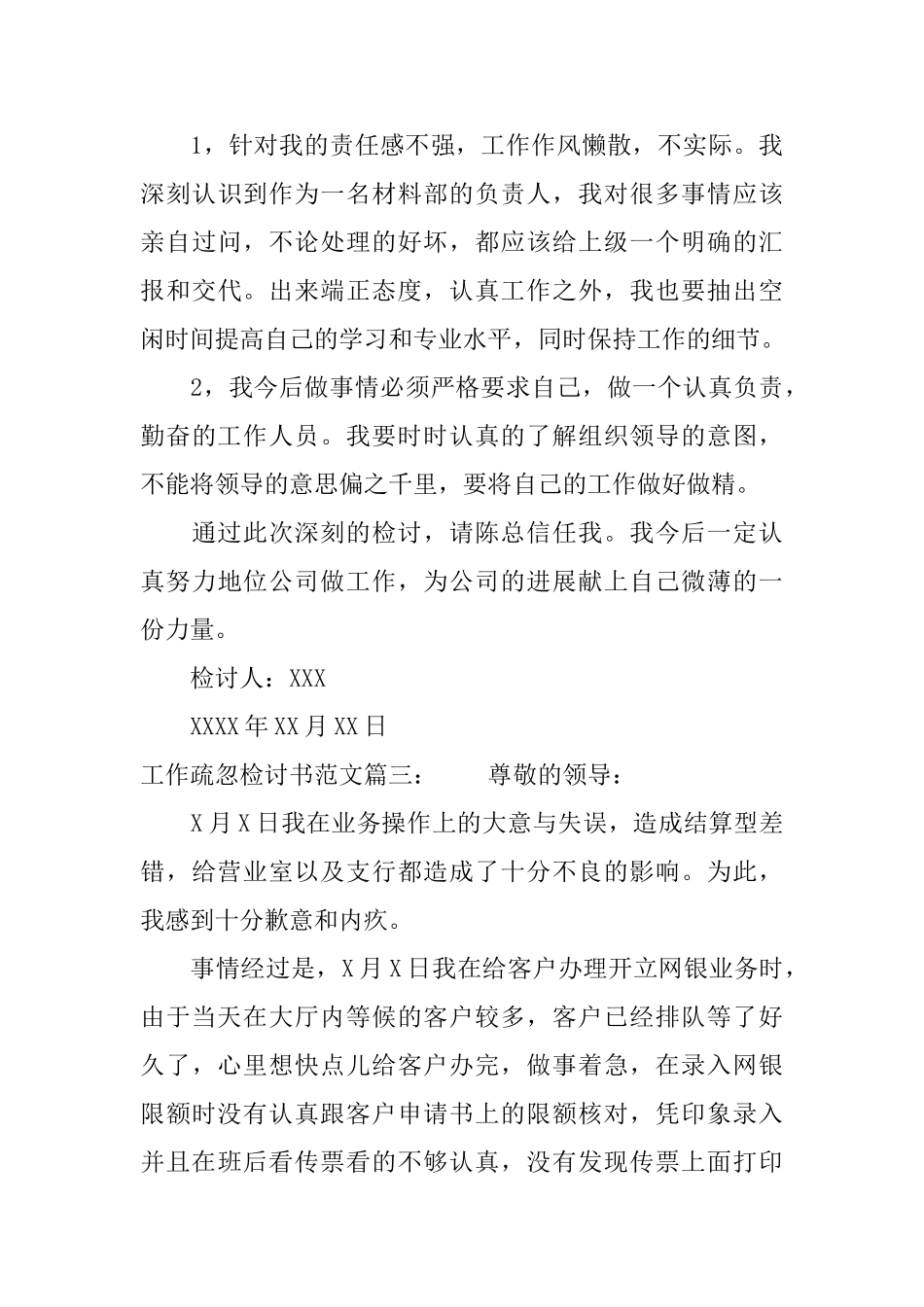 工作疏忽检讨书范文_第3页