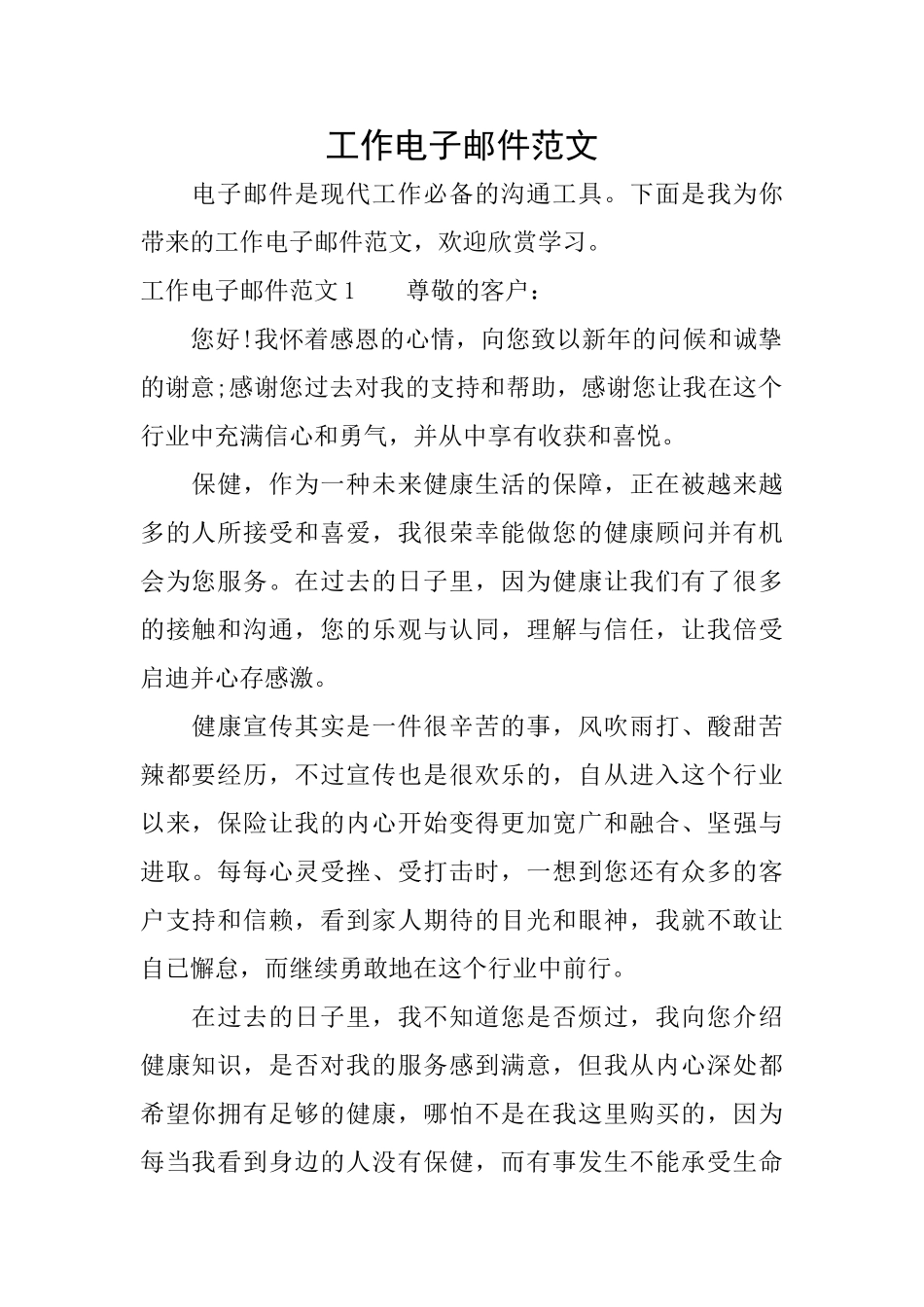 工作电子邮件范文_第1页