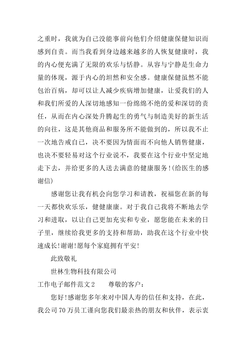 工作电子邮件范文_第2页