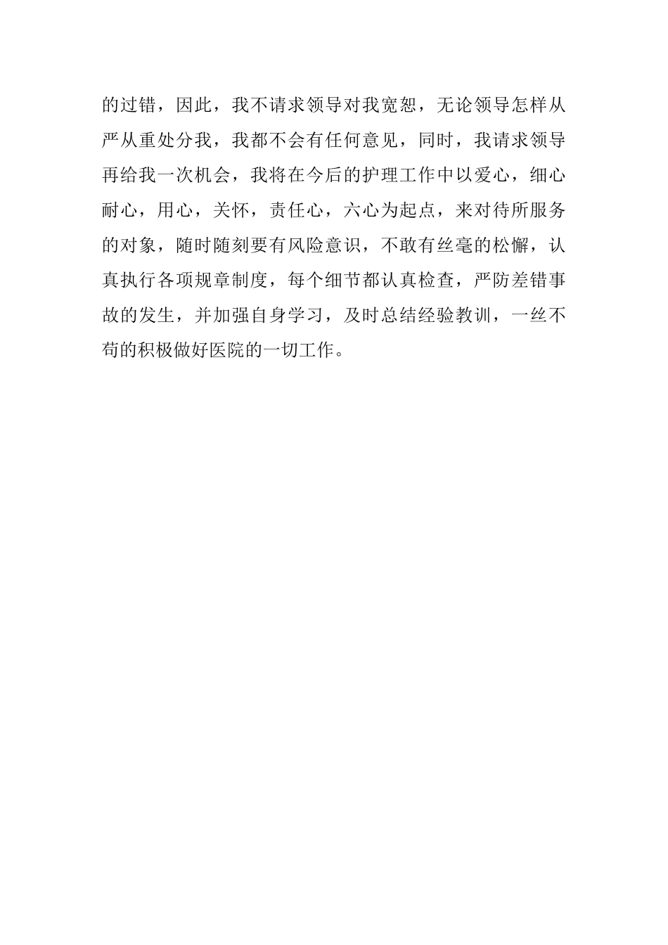 工作疏忽大意的检讨书怎么写_第2页