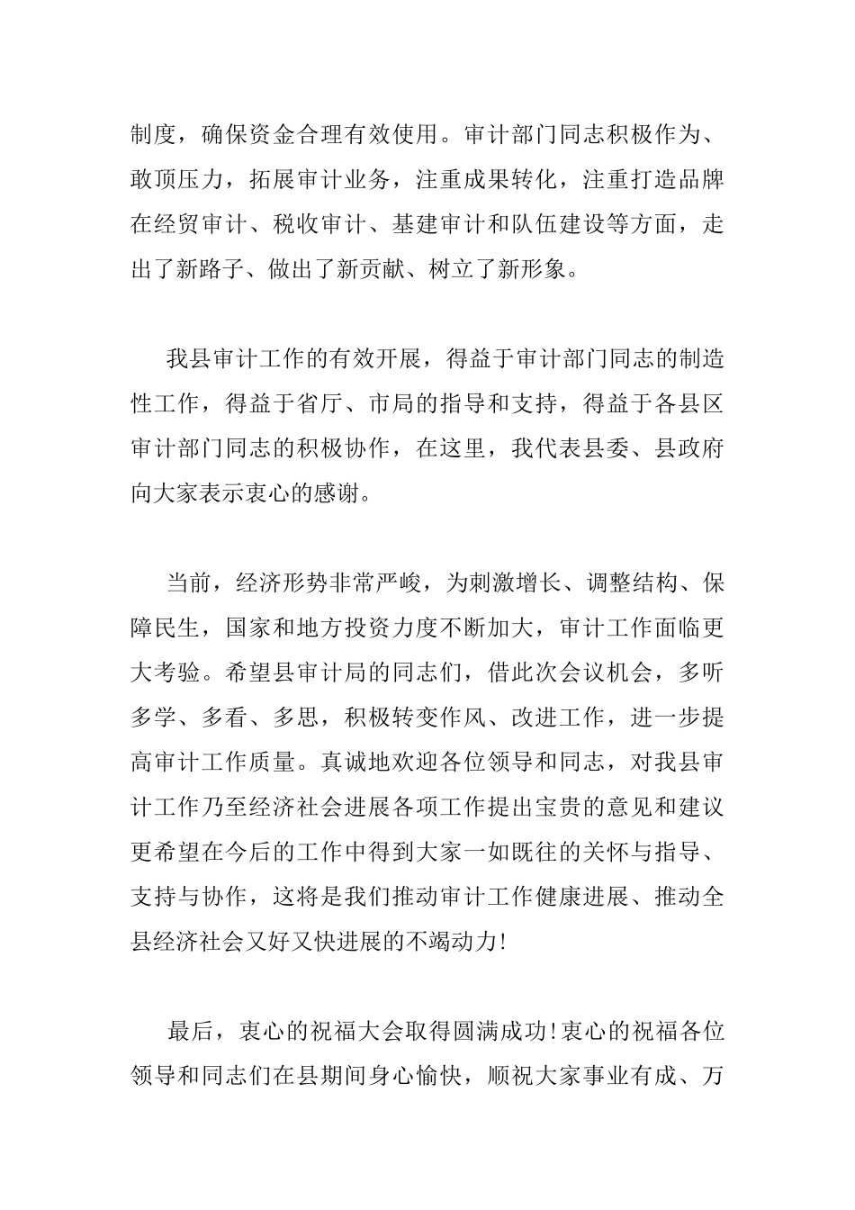 工作现场会上的领导致辞_第2页