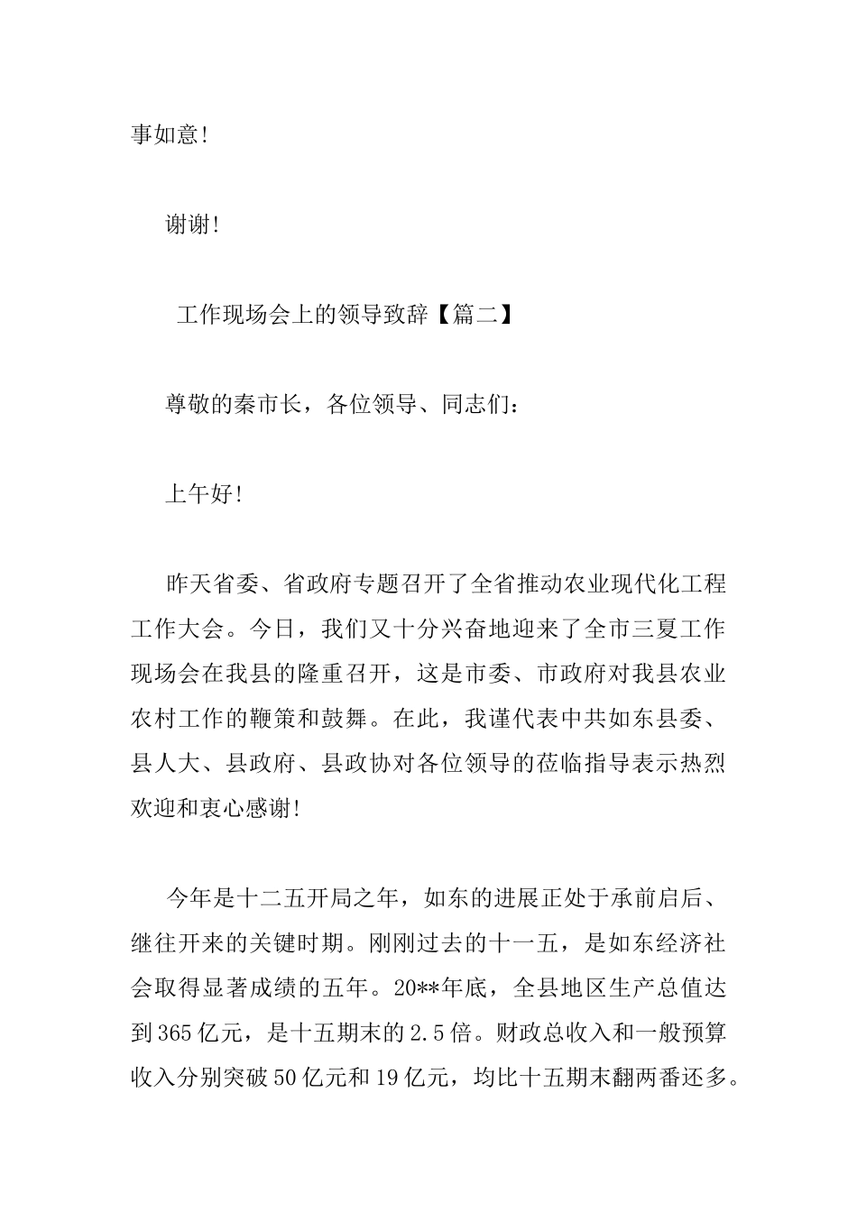 工作现场会上的领导致辞_第3页