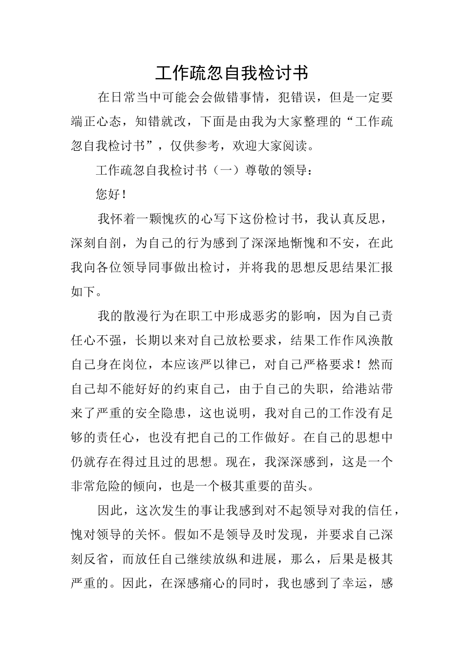 工作疏忽自我检讨书_第1页