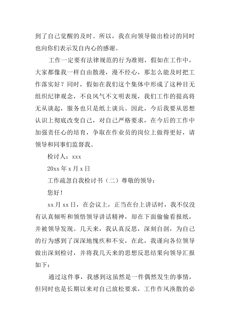 工作疏忽自我检讨书_第2页