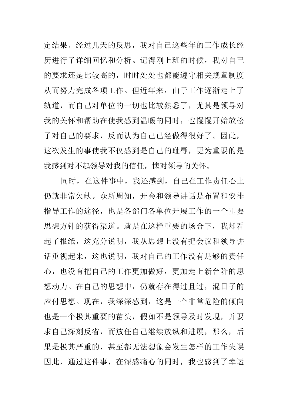 工作疏忽自我检讨书_第3页