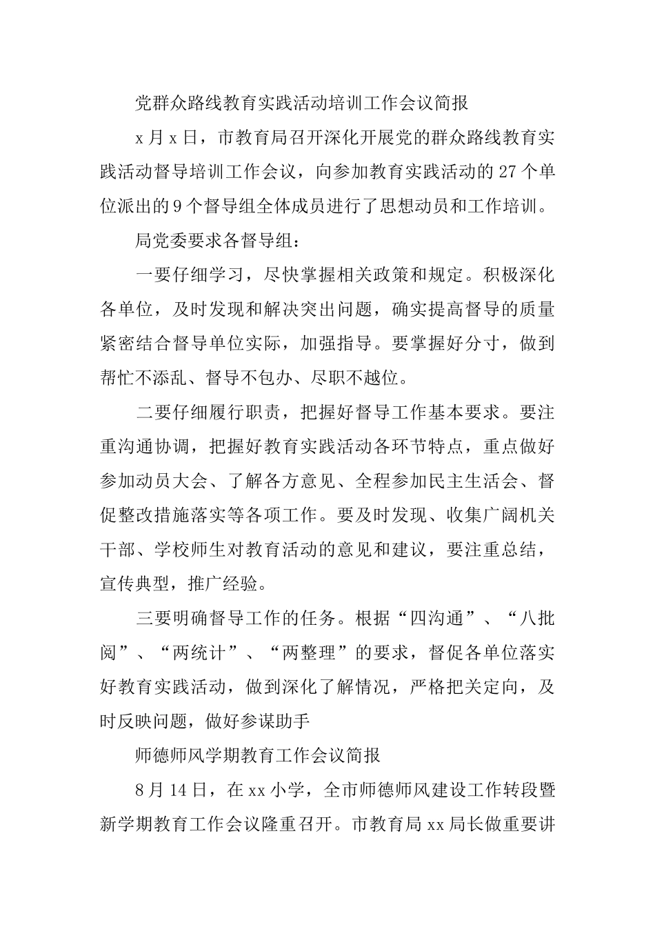 工作的会议简报_第2页