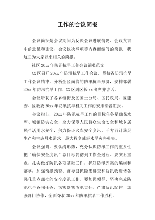 工作的会议简报