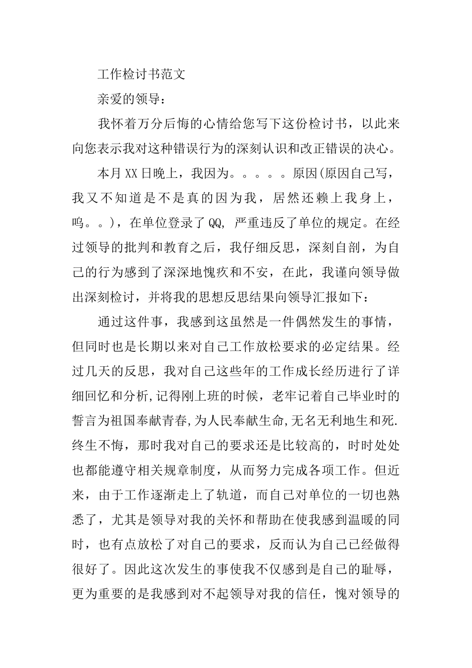 工作的检讨书范文_第2页