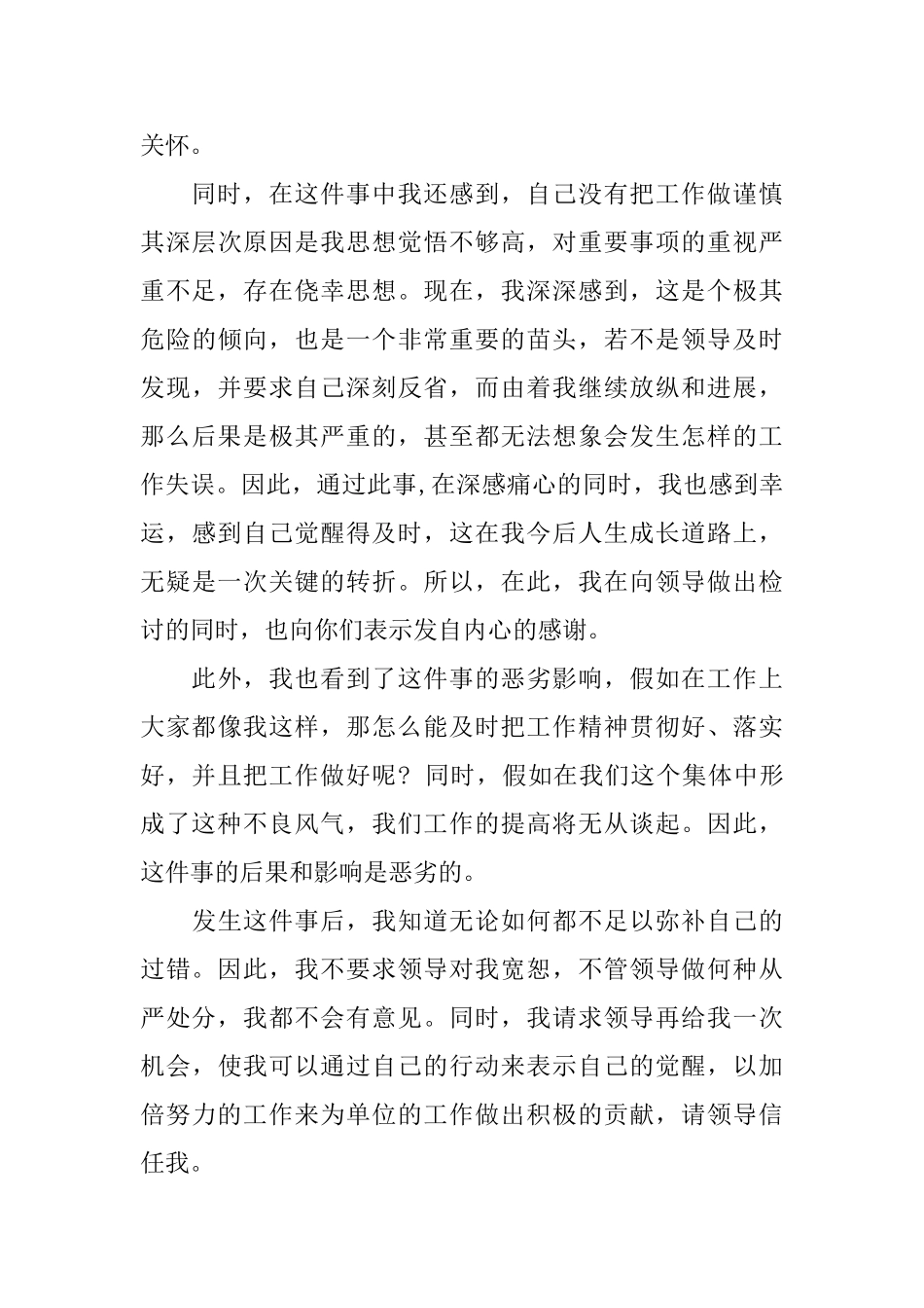 工作的检讨书范文_第3页