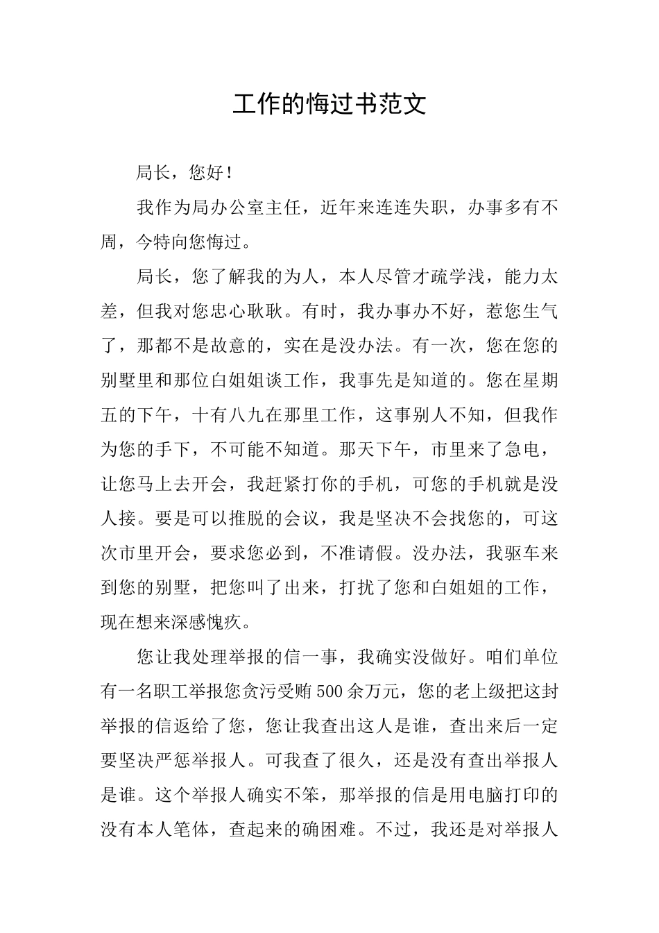 工作的悔过书范文_第1页