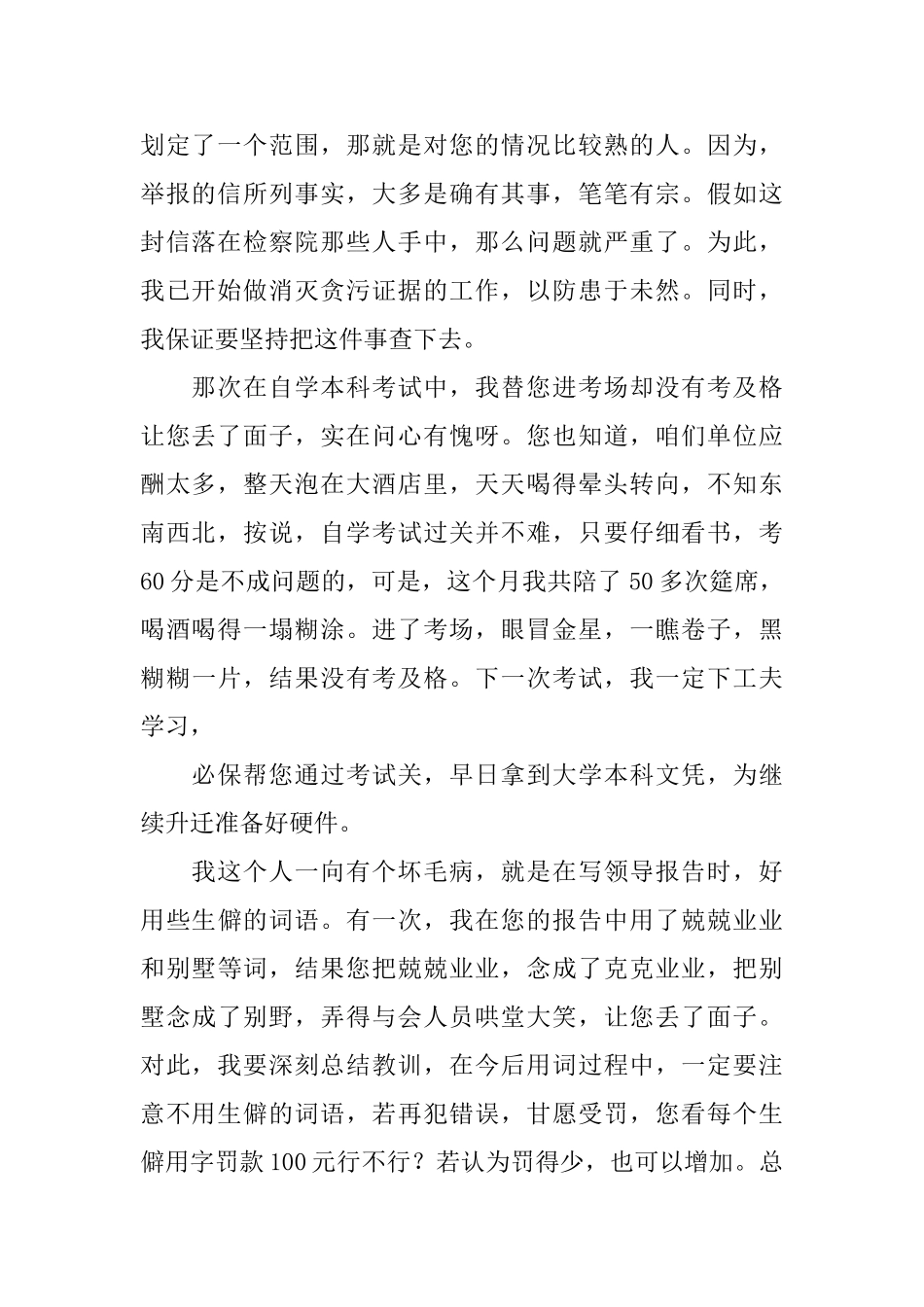 工作的悔过书范文_第2页