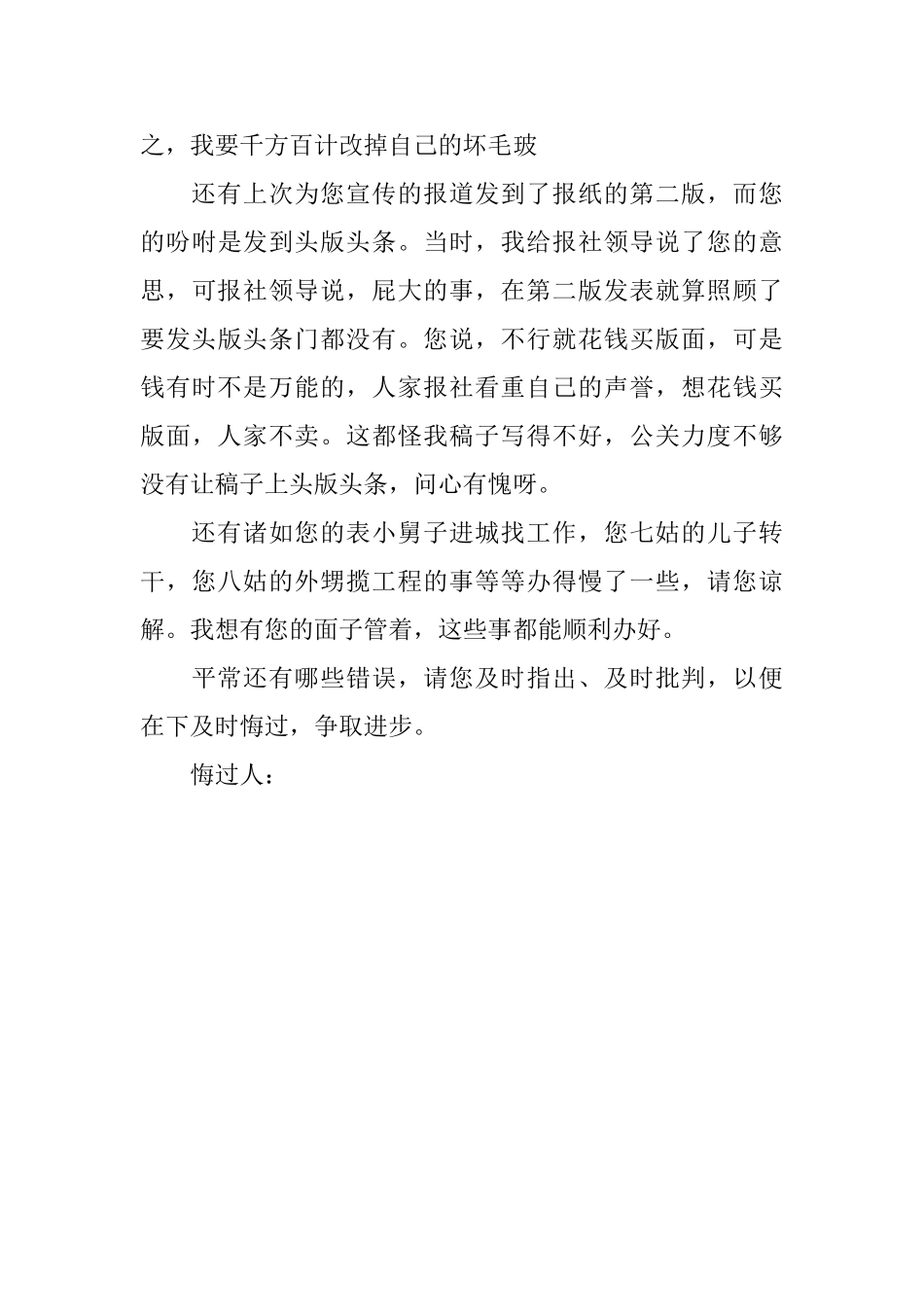 工作的悔过书范文_第3页