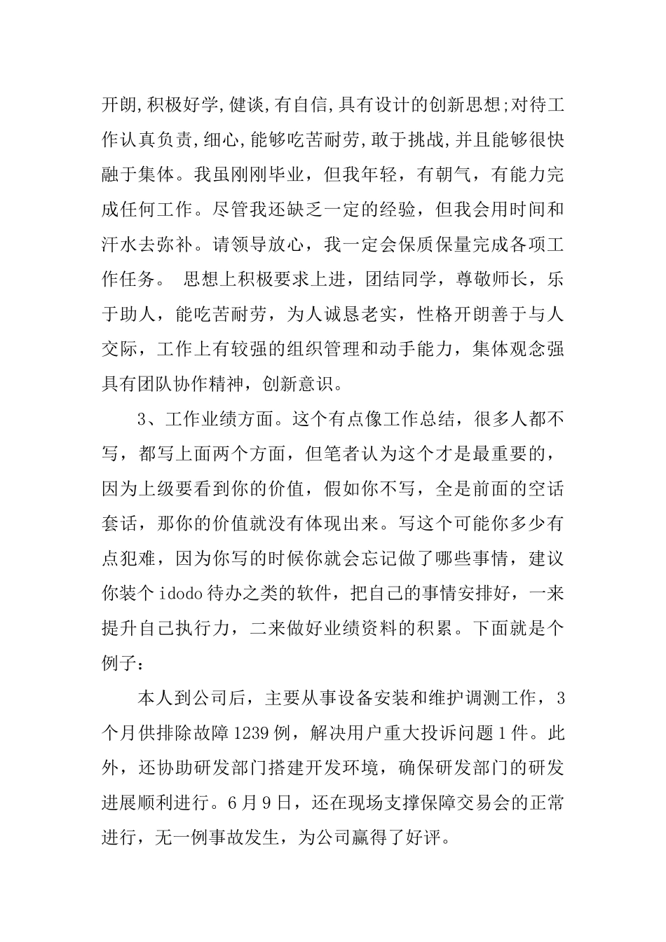 工作的自我评价怎么写_第2页