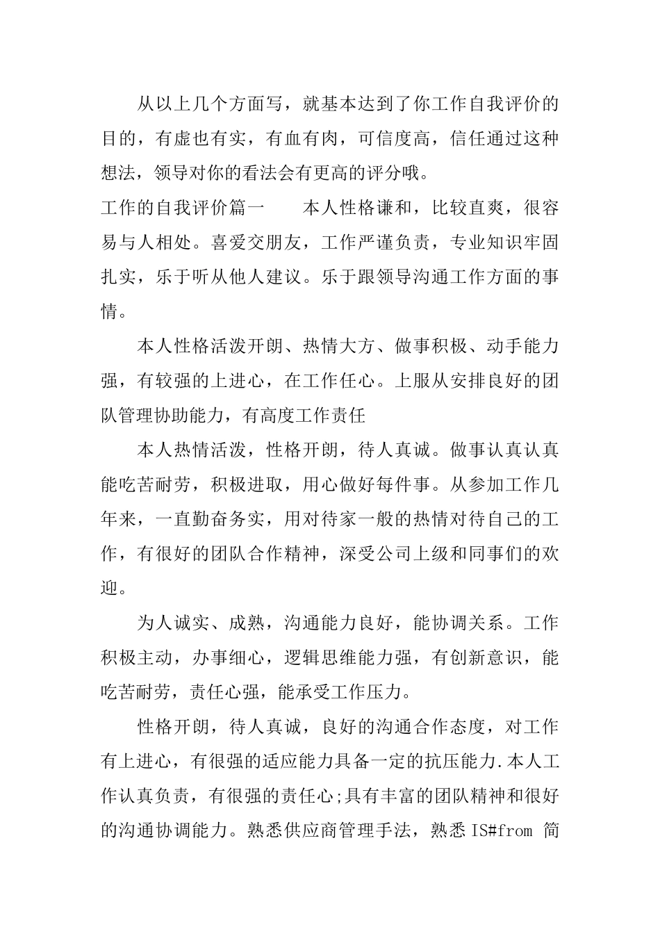 工作的自我评价怎么写_第3页