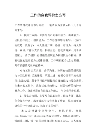 工作的自我评价怎么写