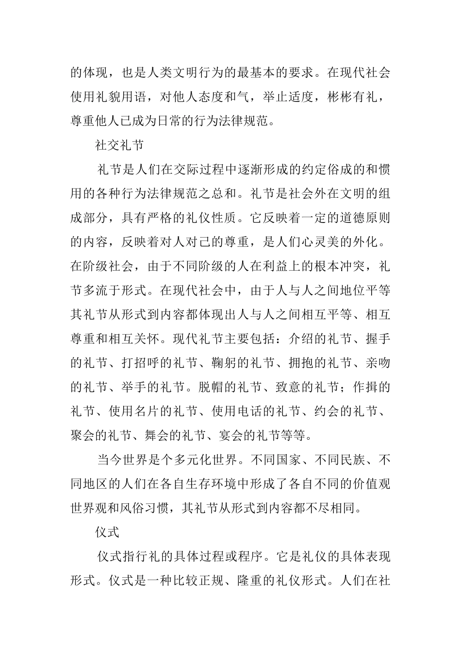 工作礼仪大全阅读_第2页