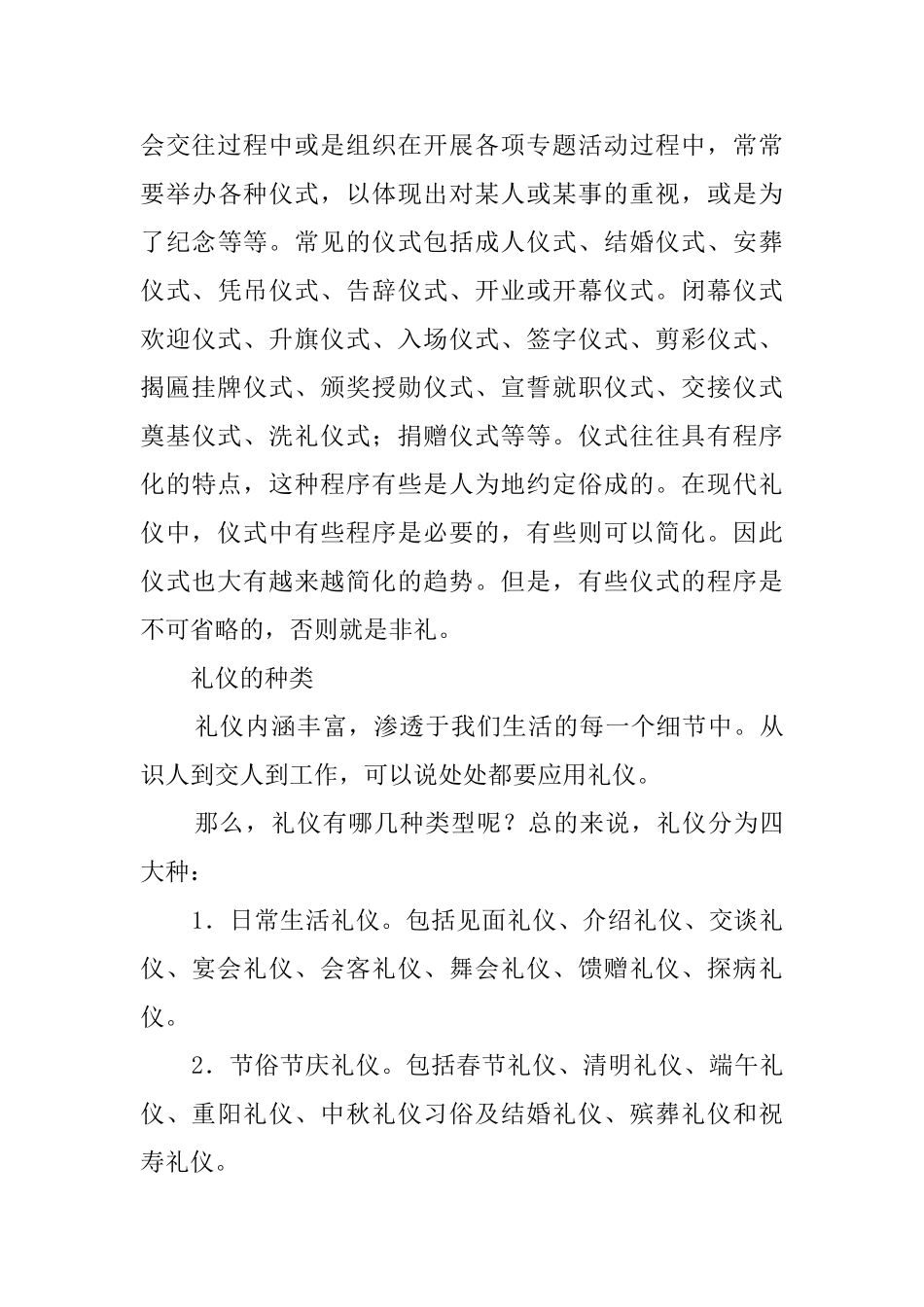 工作礼仪大全阅读_第3页