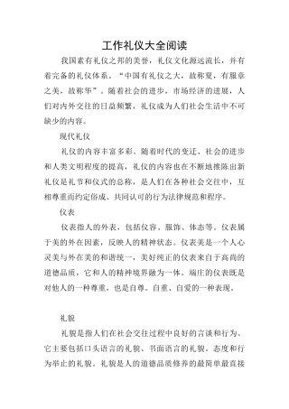 工作礼仪大全阅读