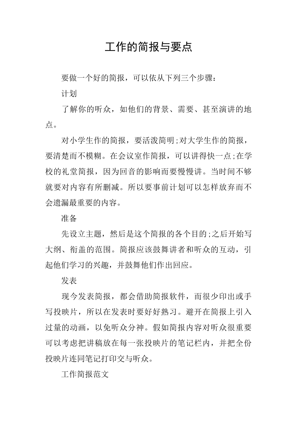 工作的简报与要点_第1页