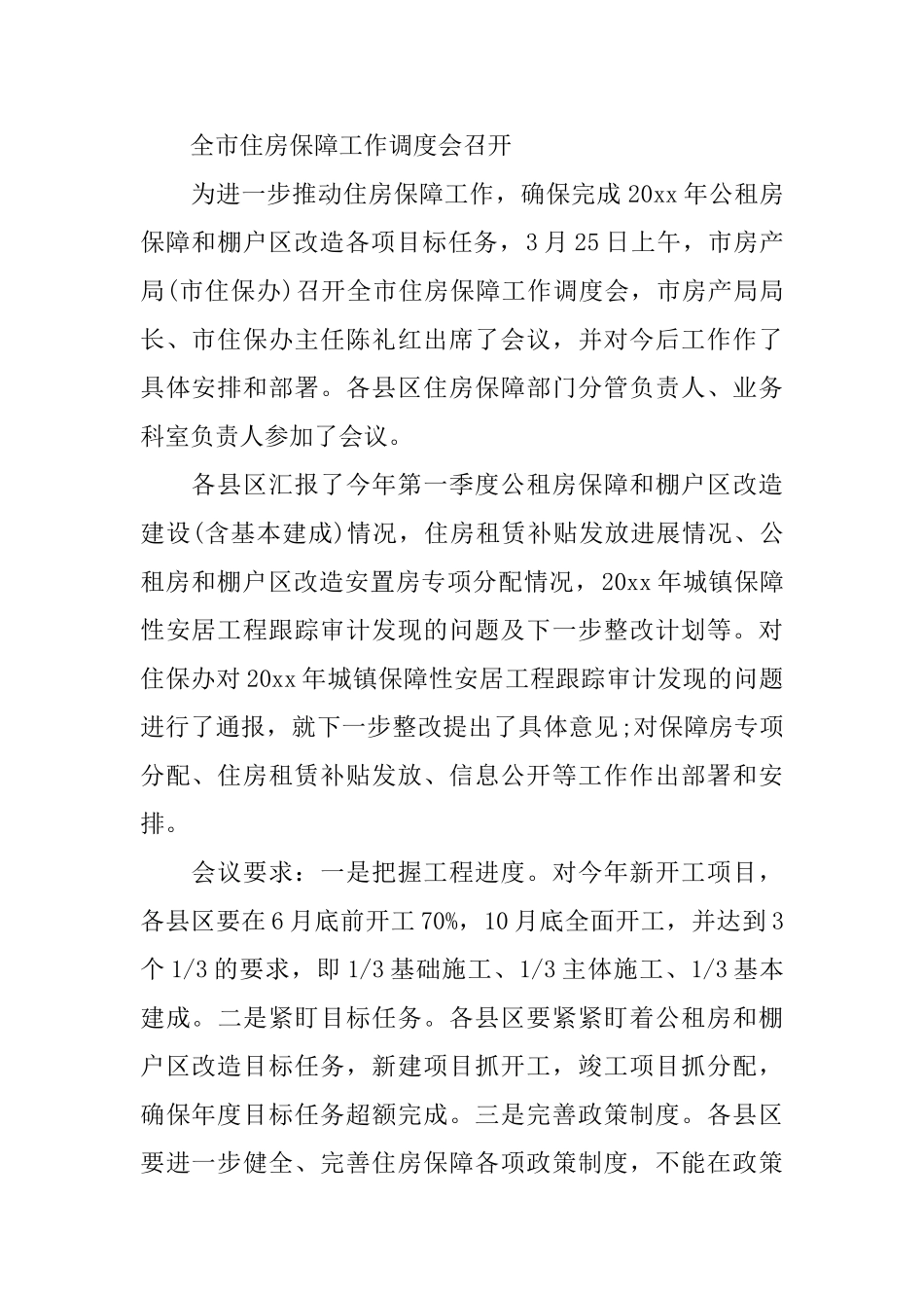 工作的简报与要点_第2页