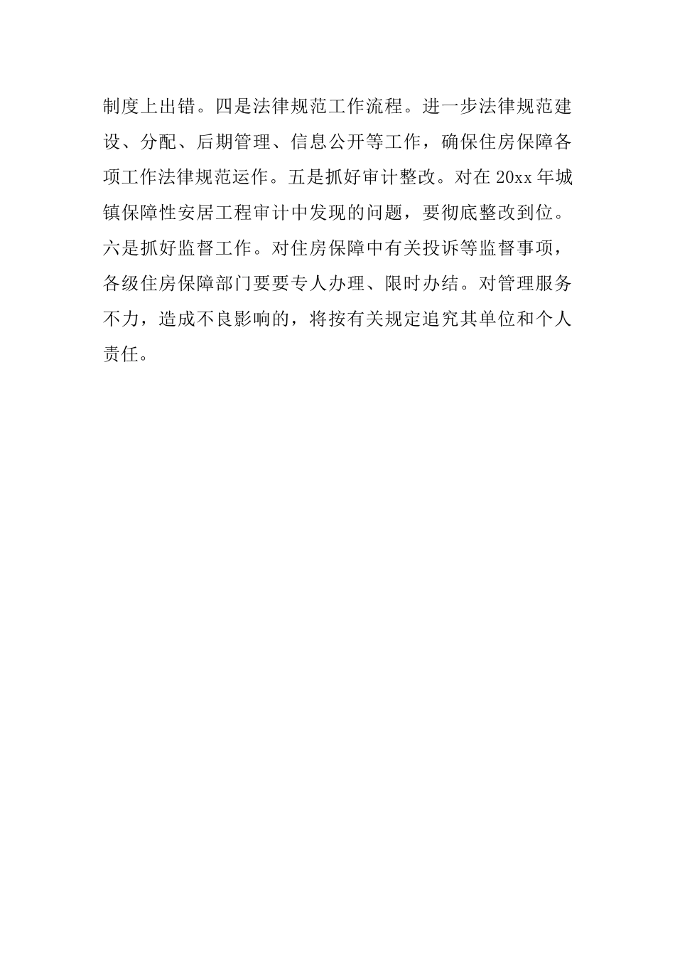 工作的简报与要点_第3页