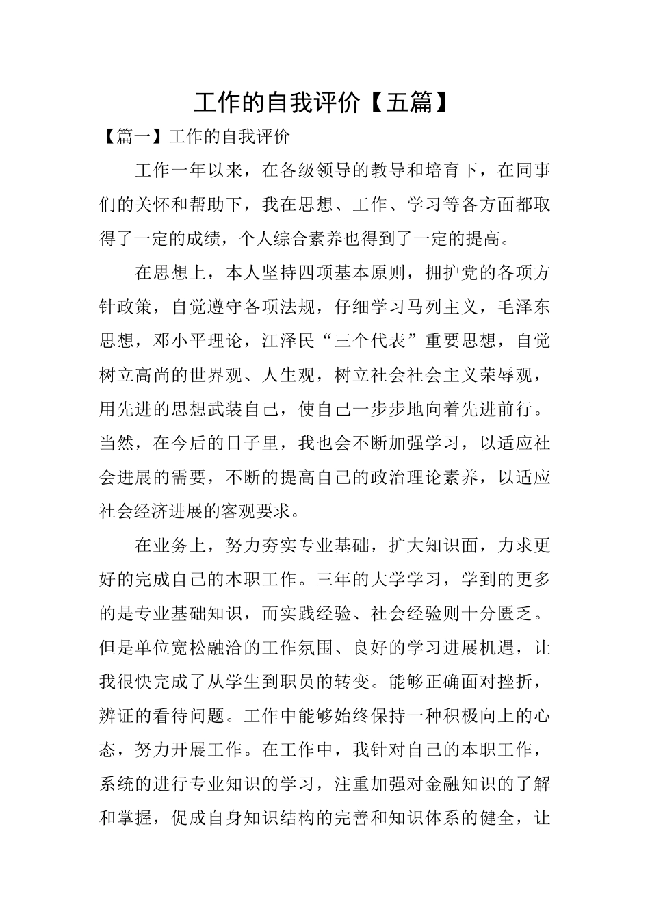 工作的自我评价_第1页