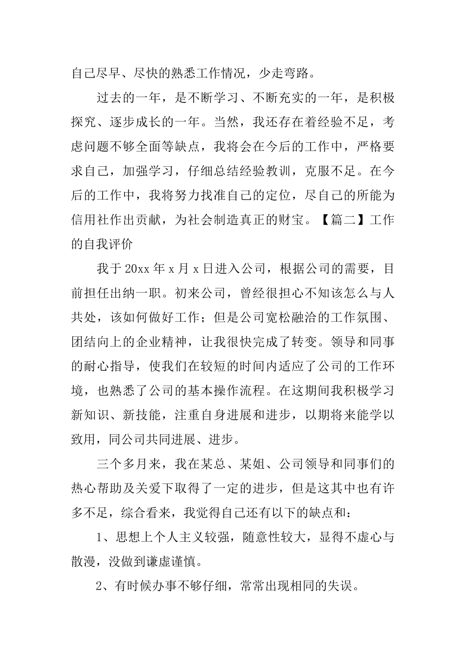 工作的自我评价_第2页