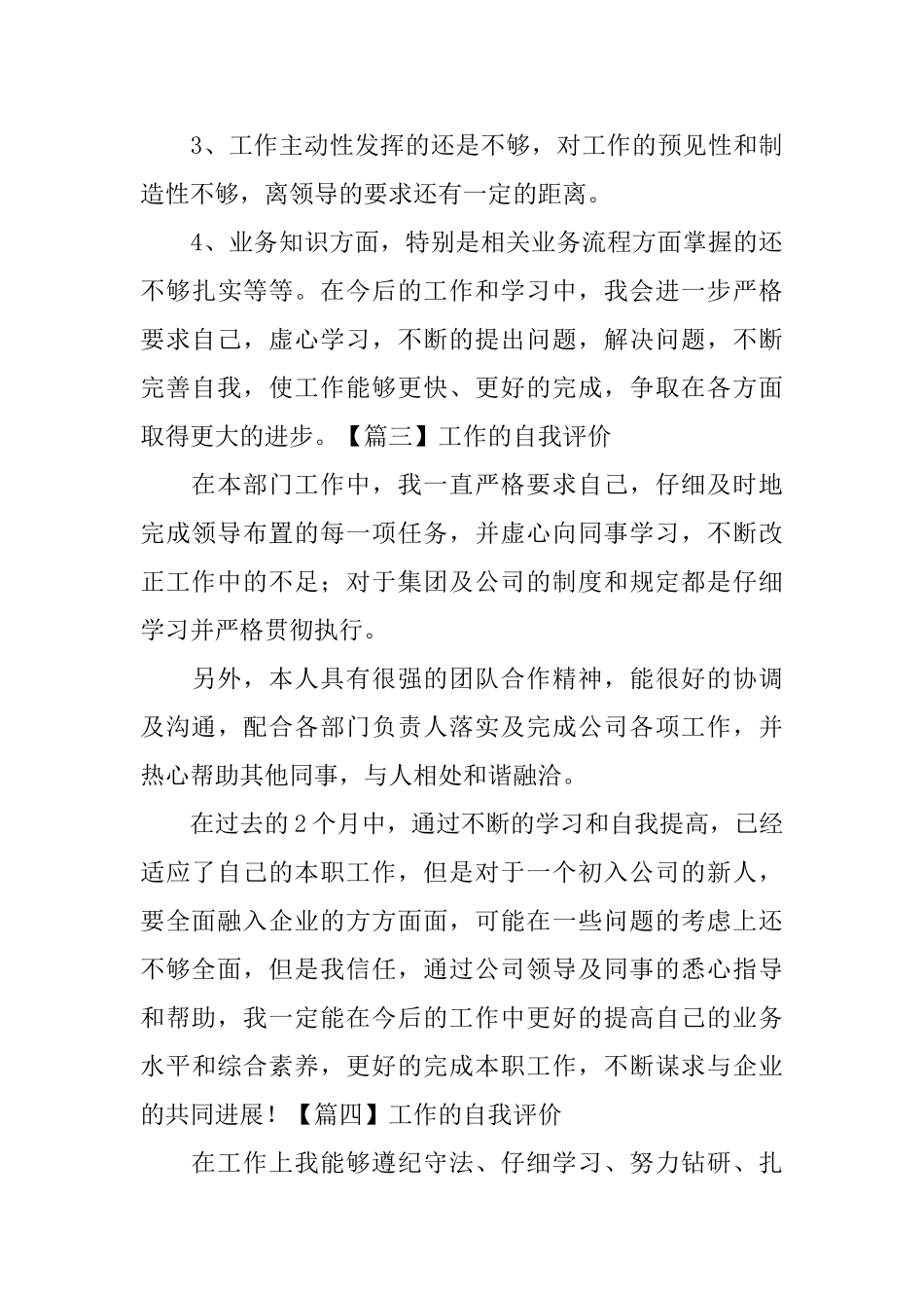 工作的自我评价_第3页