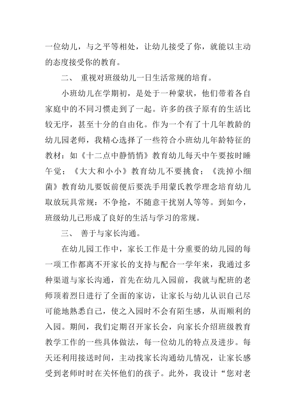 工作着是美好的幼儿园工作述职报告_第2页