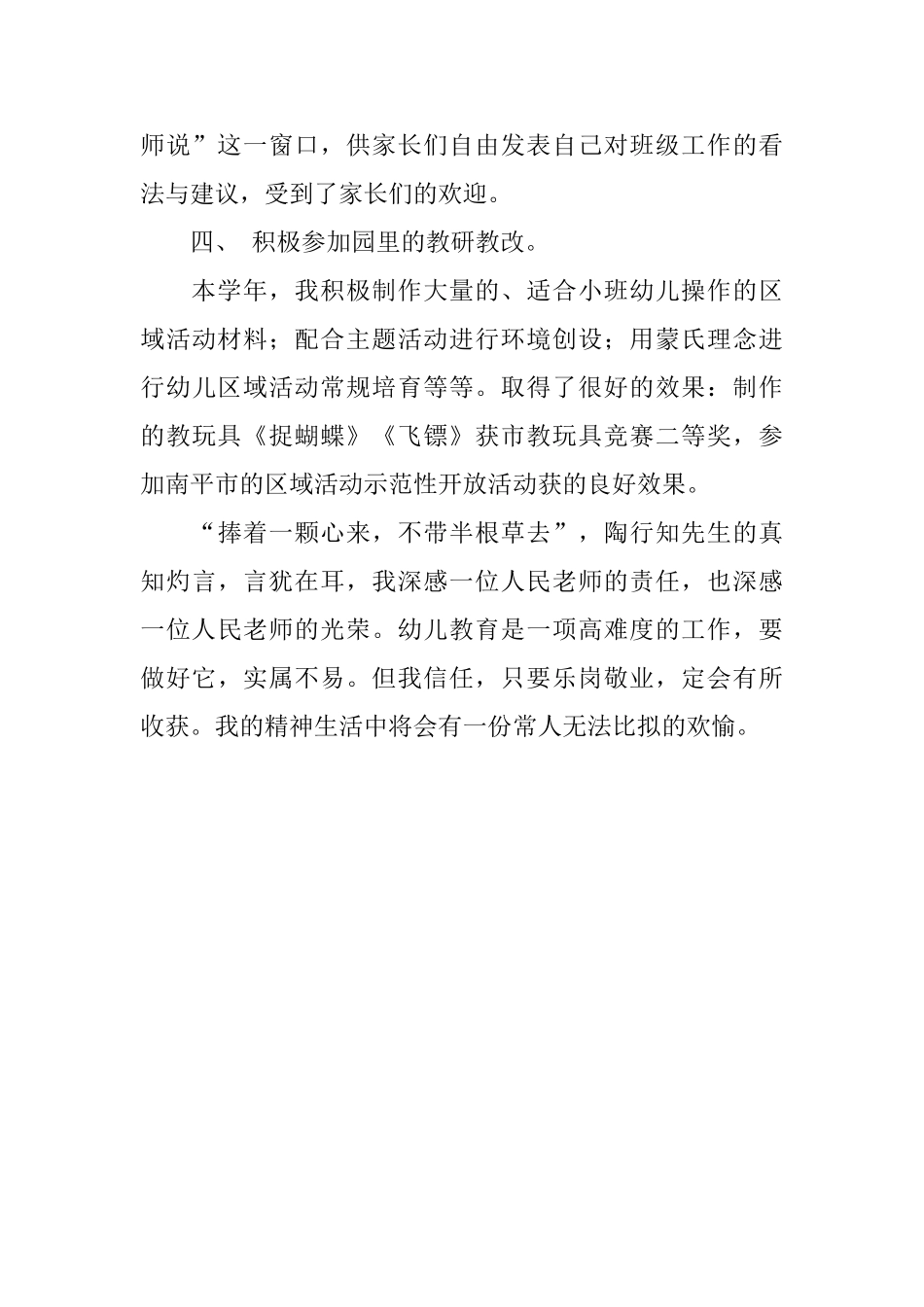 工作着是美好的幼儿园工作述职报告_第3页