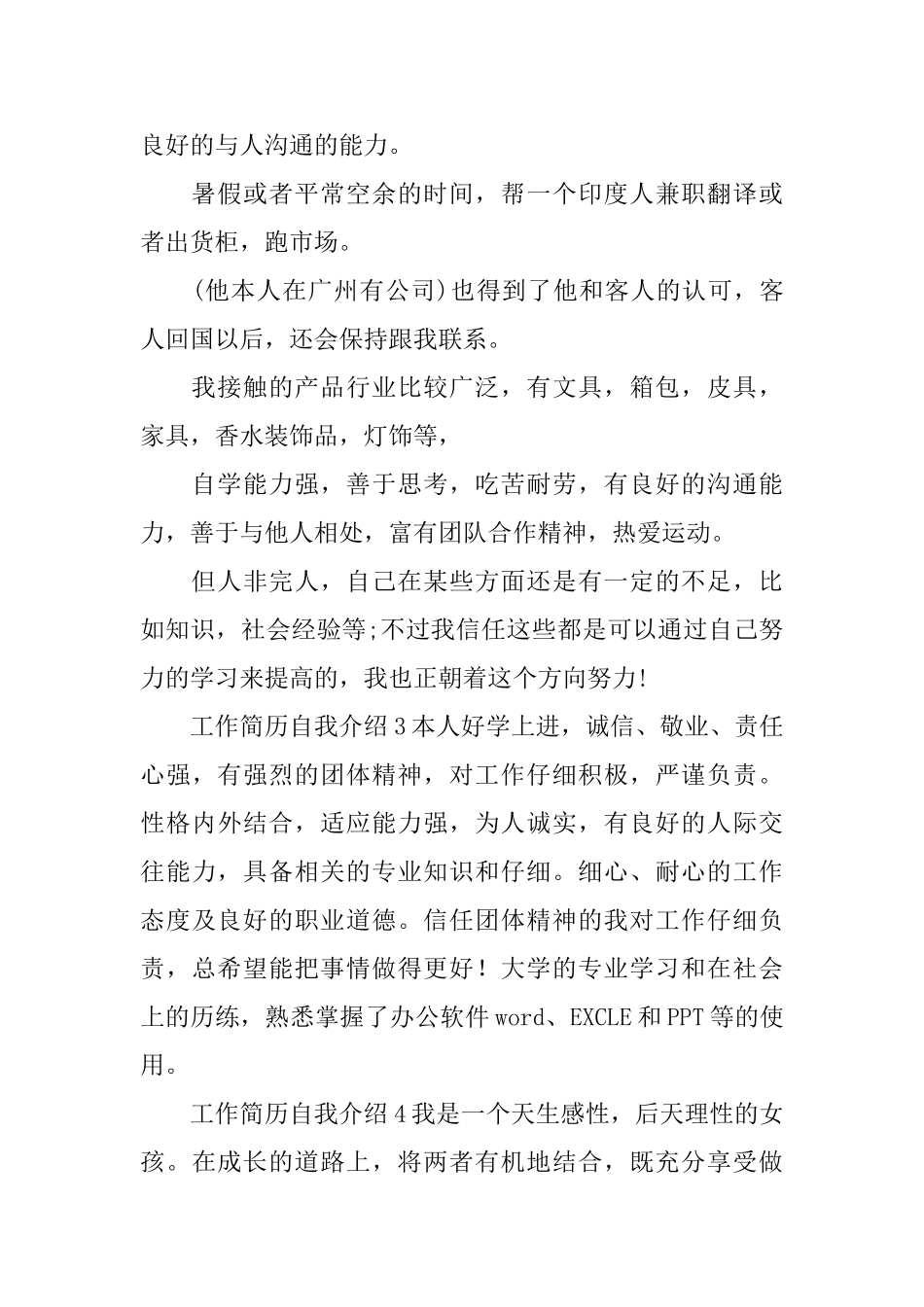 工作简历自我介绍_第2页