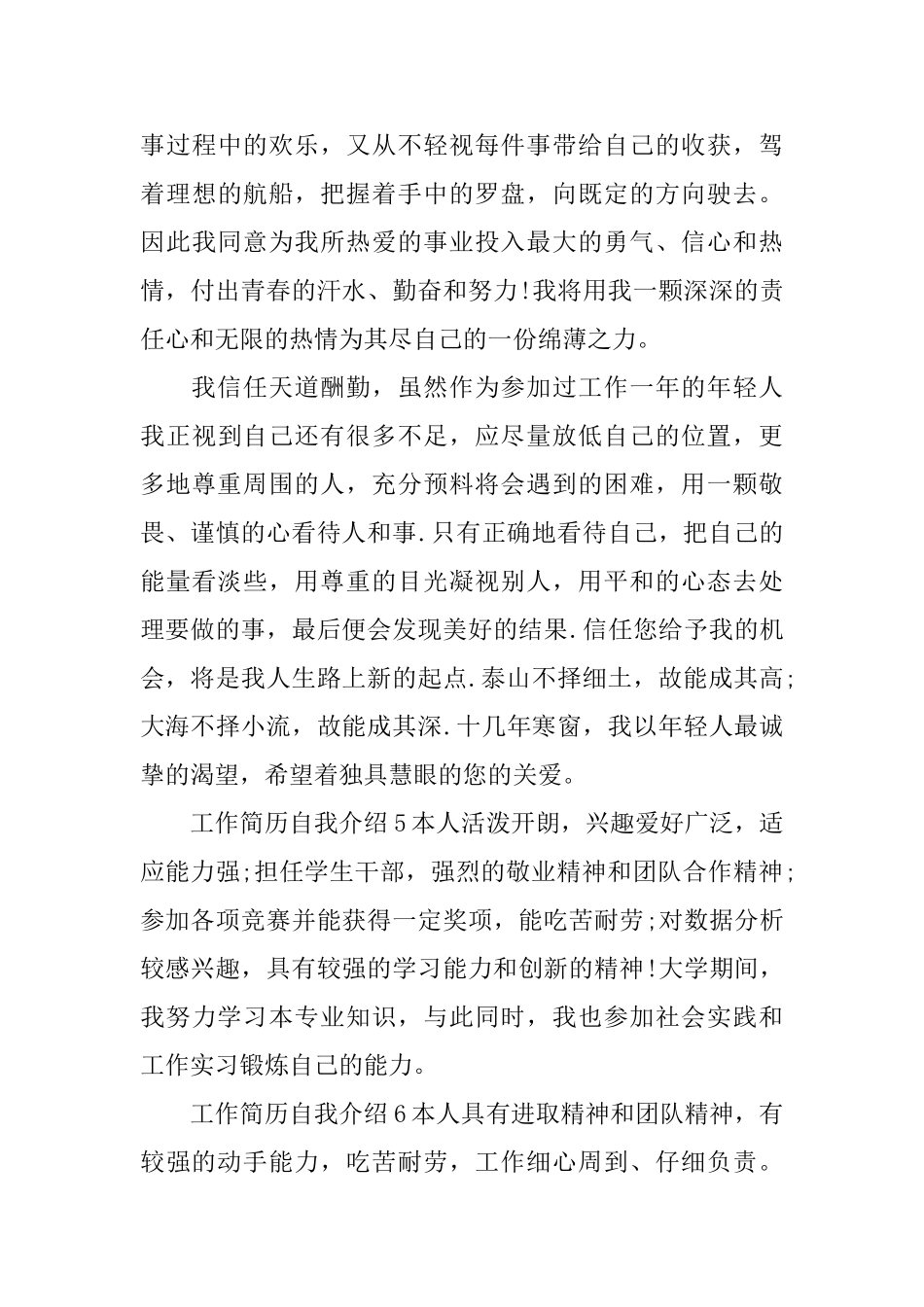 工作简历自我介绍_第3页