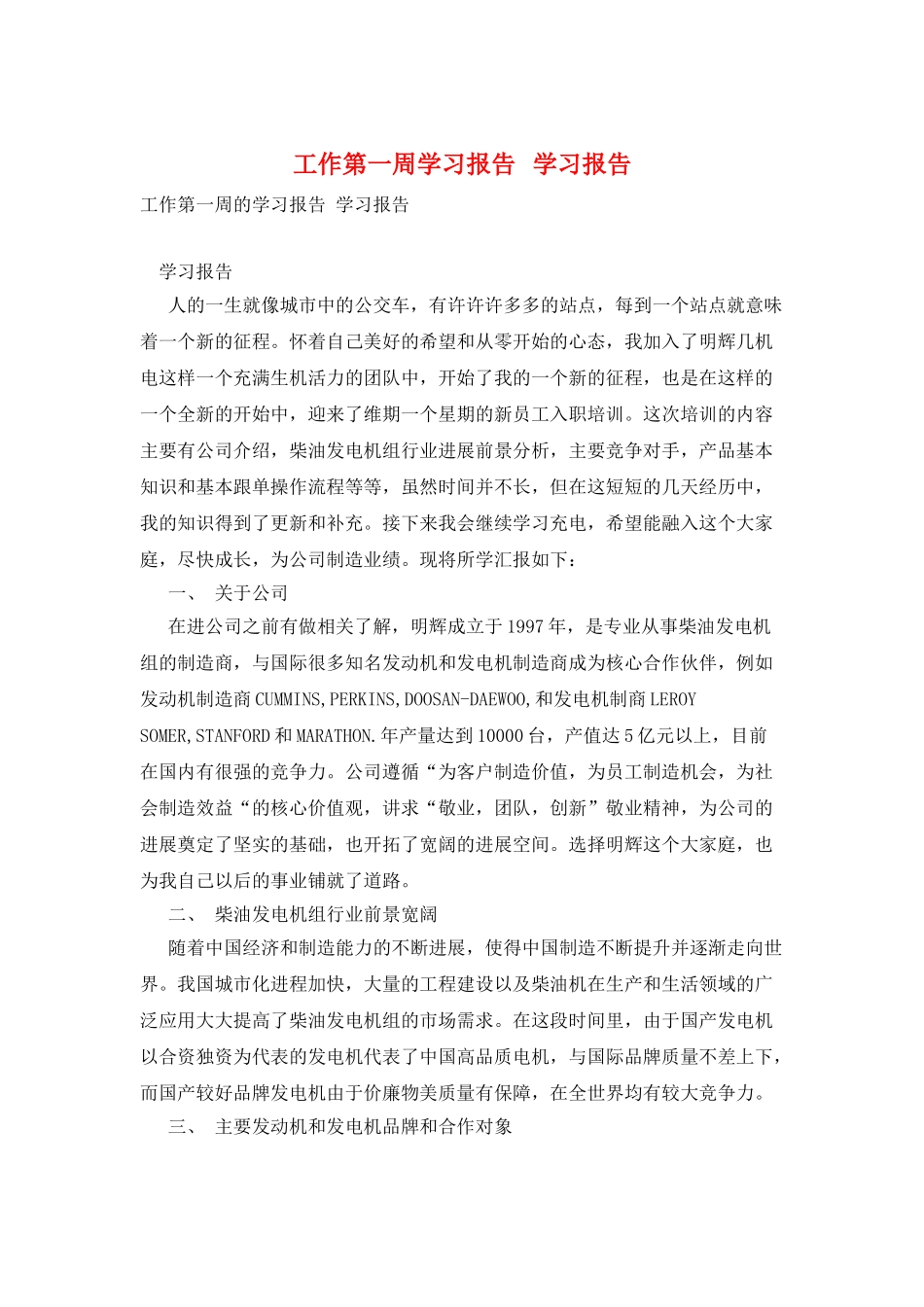 工作第一周学习报告学习报告_第1页