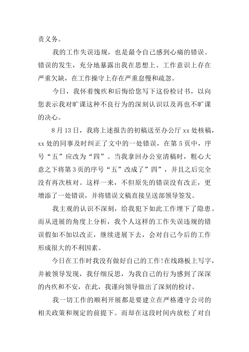 工作简单的检讨书_第2页