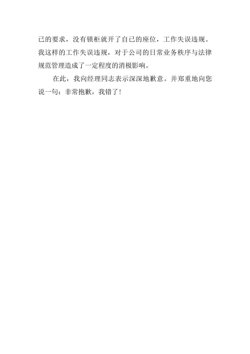 工作简单的检讨书_第3页