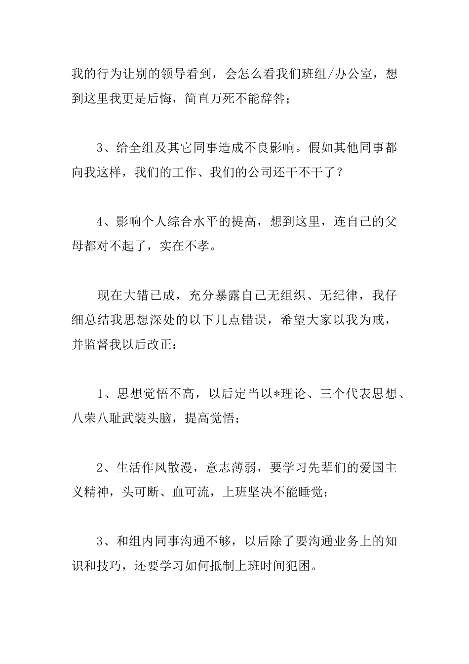 工作睡觉检讨书500字范文_第2页