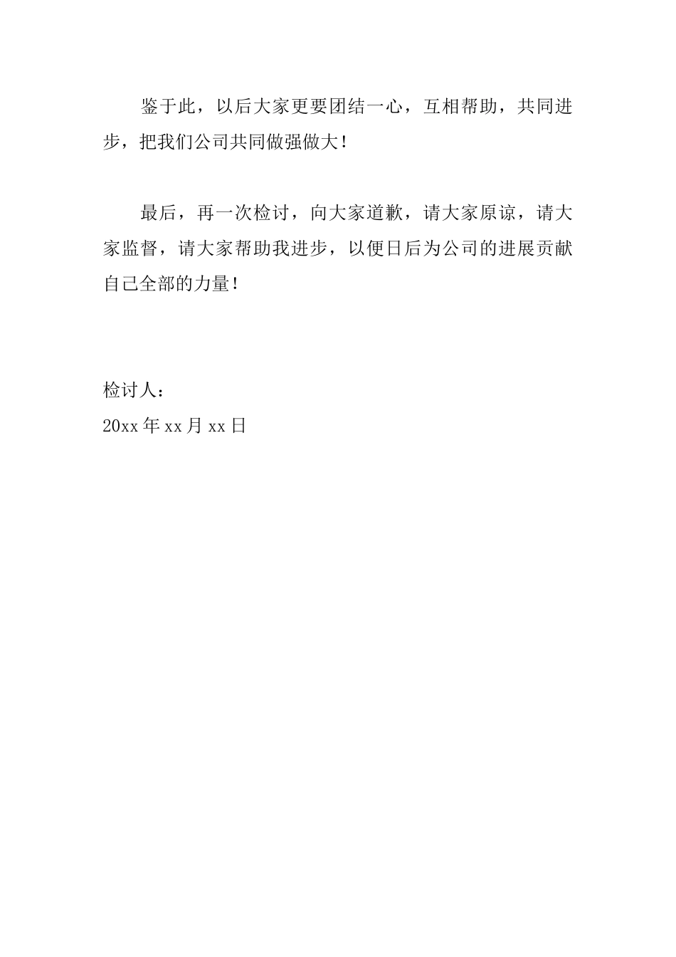 工作睡觉检讨书500字范文_第3页