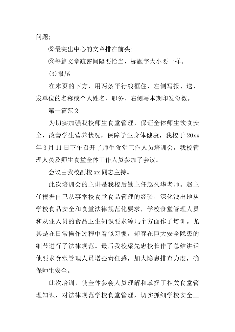 工作简报的格式和样本_第2页