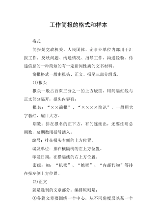 工作简报的格式和样本