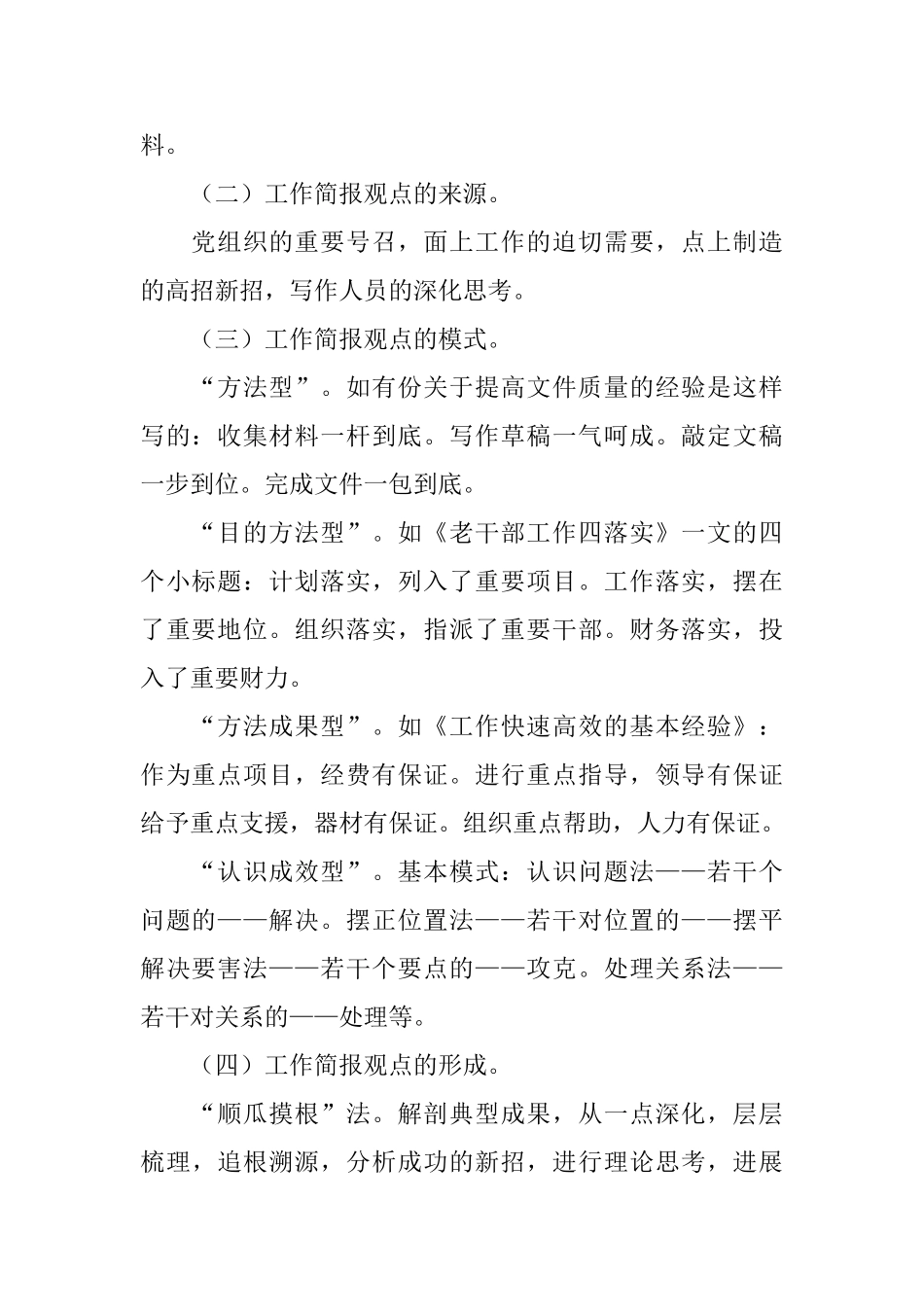 工作简报的观点与编写方法_第2页