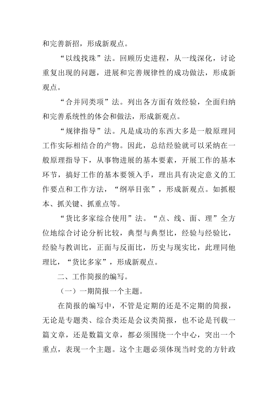 工作简报的观点与编写方法_第3页