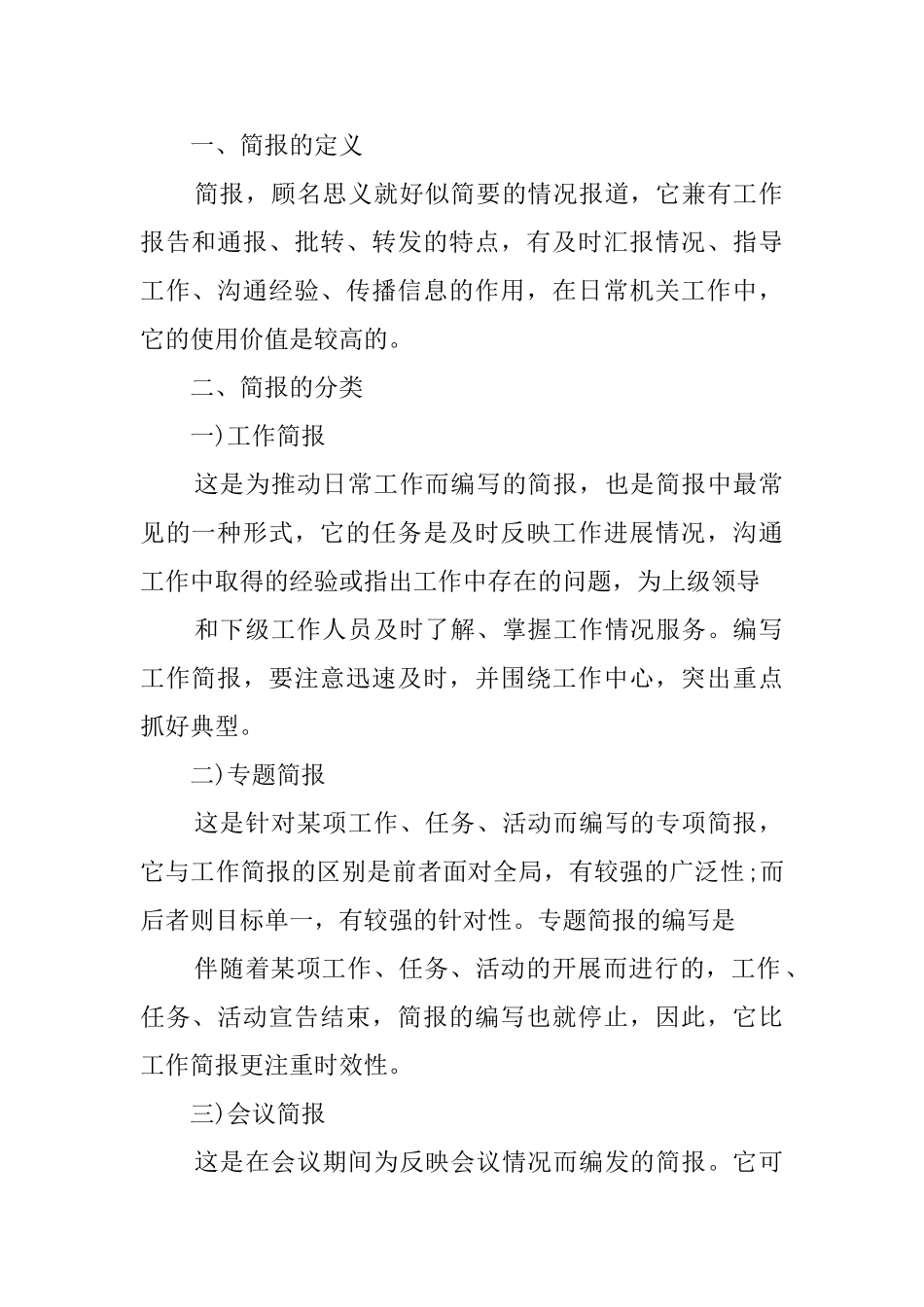 工作简报范文3篇_第2页