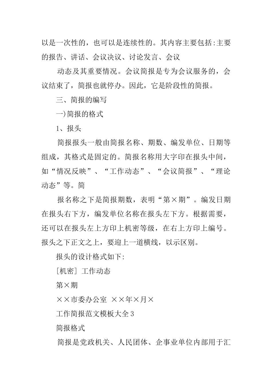工作简报范文3篇_第3页