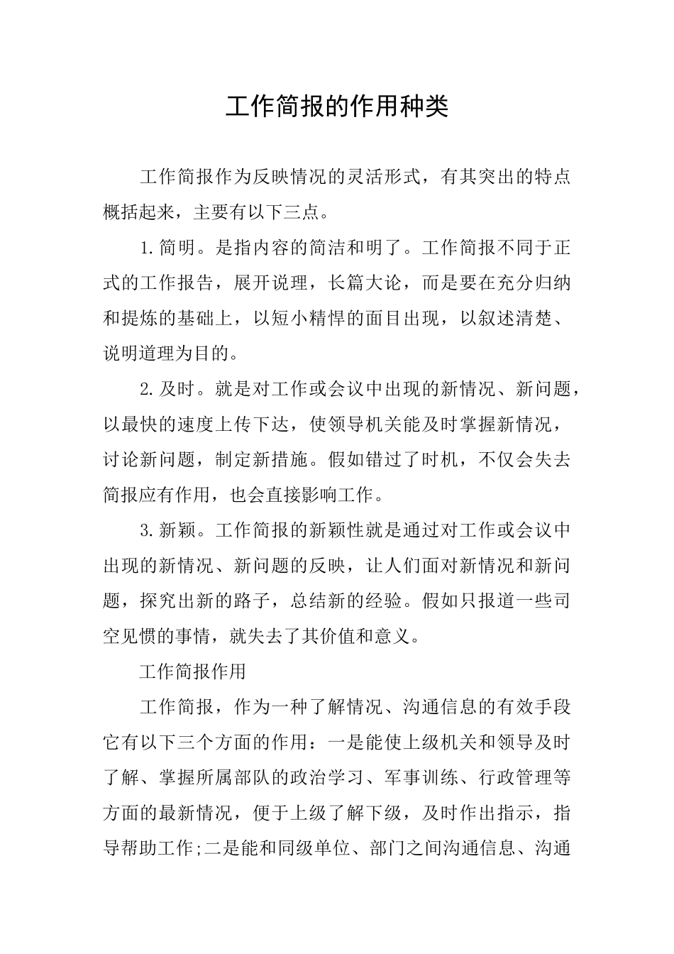 工作简报的作用种类_第1页