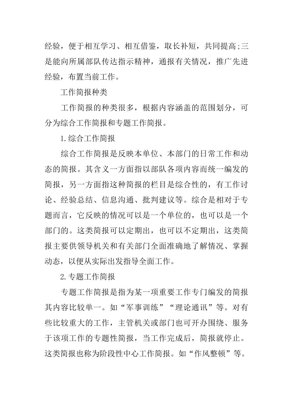 工作简报的作用种类_第2页