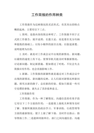 工作简报的作用种类