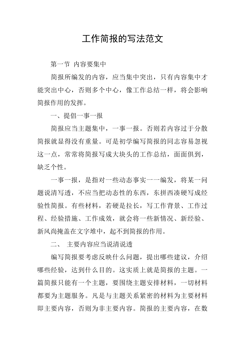 工作简报的写法范文_第1页