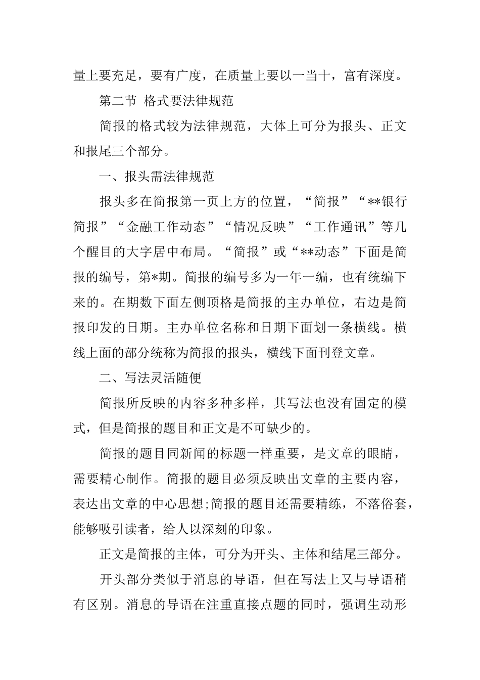 工作简报的写法范文_第2页